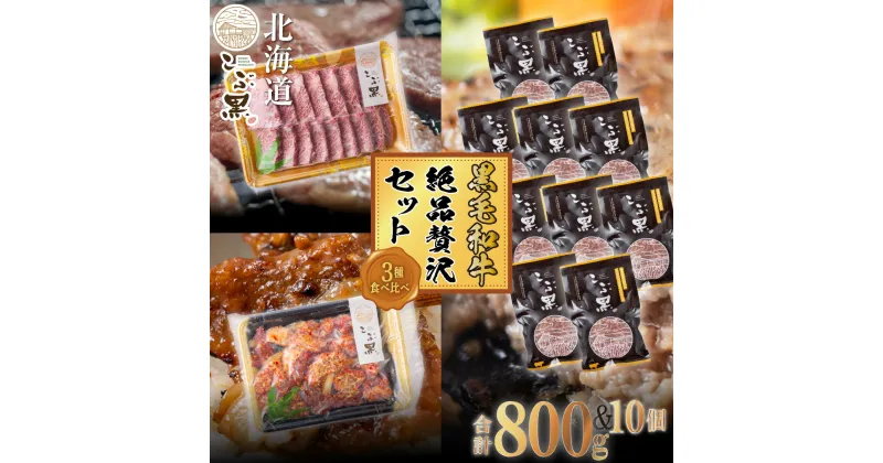 【ふるさと納税】 北海道産 黒毛和牛 こぶ黒 A5 焼肉 カルビ ハンバーグ 計 2kg ( 3種 ) 贅沢 セット 味付け 希少部位 希少 ハンバーグステーキ 霜降り 和牛 ブランド牛 BBQ バーベキュー 牛肉 ブランド 牛 肉 ビーフ お惣菜 惣菜 冷凍 北海道 新ひだか町 ＜LC＞