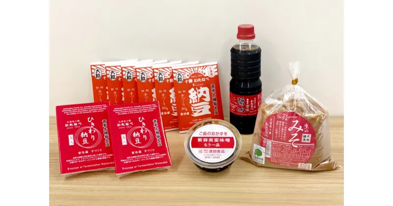 【ふるさと納税】「渡部食品」こだわり納豆Aセット 納豆 なっとう ひきわり ひき割り 味噌 しそ南蛮味噌 しそ 甘口醤油 醤油 しょうゆ 大豆 だいず 豆 まめ お豆 加工品 セット 詰め合わせ 冷蔵 北海道 音更町 送料無料