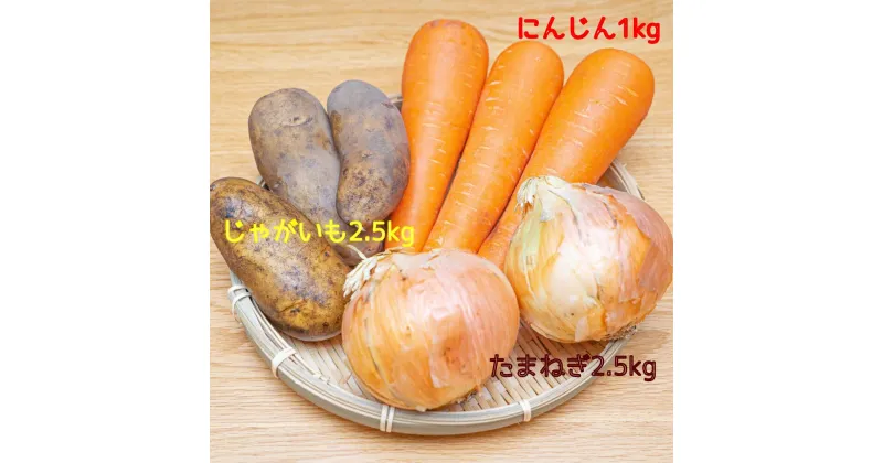 【ふるさと納税】【先行受付】自慢のカレー野菜セット 3種類 合計6kg たまねぎ 玉ねぎ タマネギ にんじん ニンジン 人参 じゃがいも ジャガイモ いも イモ メークイン カレー セット 詰め合わせ やさい 野菜 十勝 常温 【10月以降順次発送】 北海道 音更町 送料無料