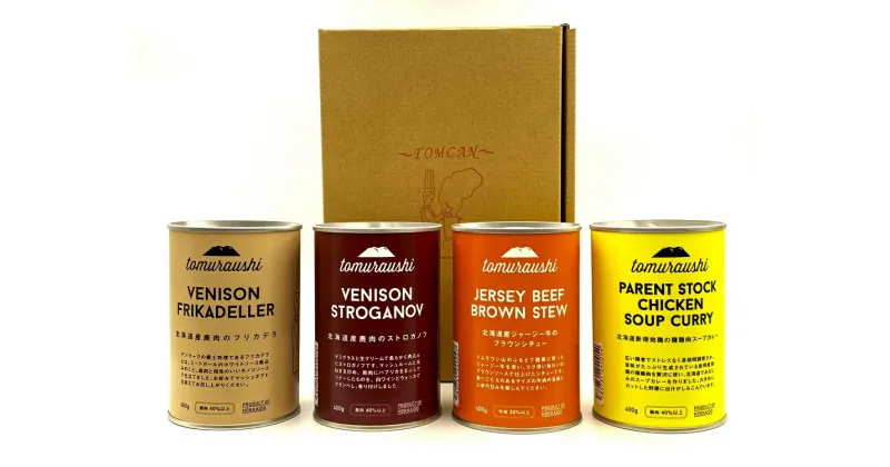 【ふるさと納税】～TOMCAN～ 新得町産お肉の缶詰セット（紙箱入り）エゾシカ肉 牛肉 鶏肉 羊肉 お肉 肉 加工品 肉加工品 缶詰 缶詰セットお取り寄せ グルメ 北海道 新得町 送料無料 【S-3002】