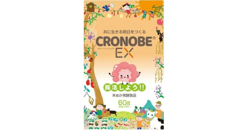 【ふるさと納税】食物繊維たっぷりの発酵食品で健康感じる毎日爽快米ぬか発酵食品 クロノーブEX 発酵食品 米ぬか 米ぬか発酵食品 健康食品 お取り寄せ グルメ 北海道 新得町 送料無料【AG-2501】