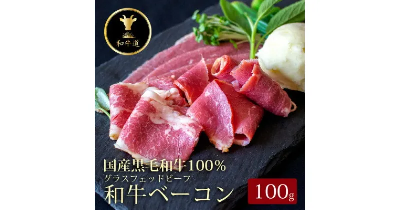 【ふるさと納税】十勝姫 ベーコン 100g【配送不可地域：離島】【1479914】