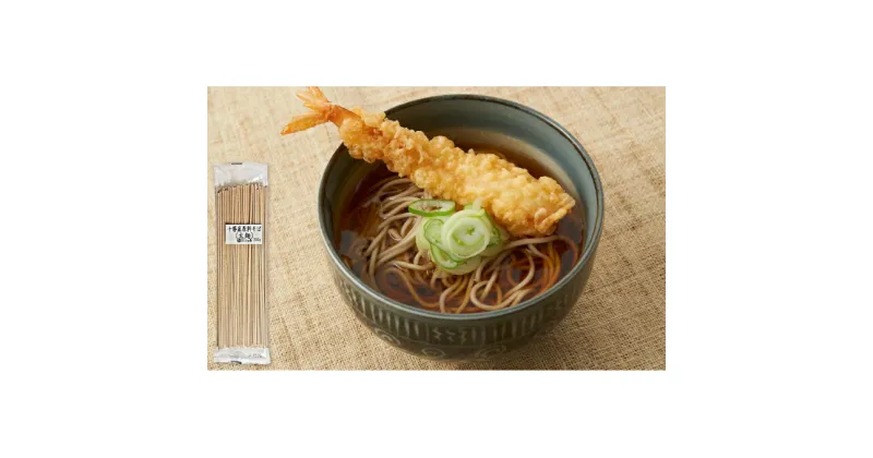 【ふるさと納税】十勝産の原料にこだわった4割5分そば（太麺）200g×8入（16人前）　麺類・そば・乾麺