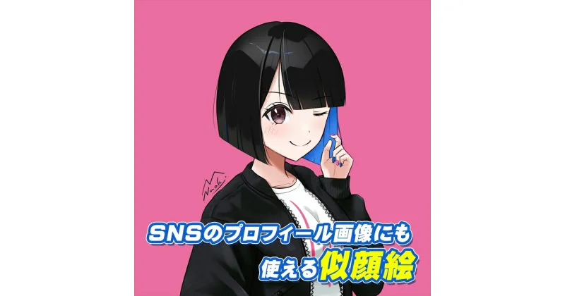 【ふるさと納税】デジタル（SNS）用オリジナル似顔絵をつくります 【 アーティスト アート 北海道 釧路町 】 ワンストップ特例制度 オンライン 釧路町 釧路超 特産品