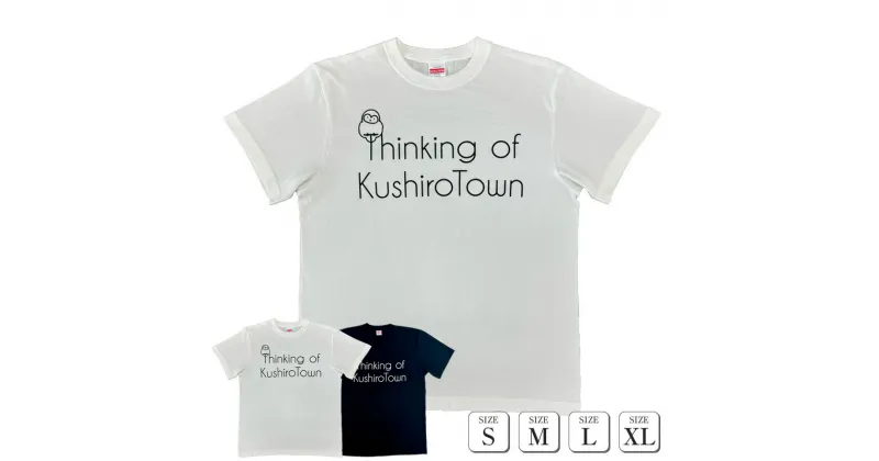 【ふるさと納税】北海道釧路町 オリジナル Tシャツ まちに想いを馳せて Thinking of Kushiro Town Tシャツ 黒 サイズS | tシャツ Tシャツ メンズ レディース 半袖 ロゴ オシャレ オリジナル コットン 綿100％ 北海道 釧路町 釧路超 特産品