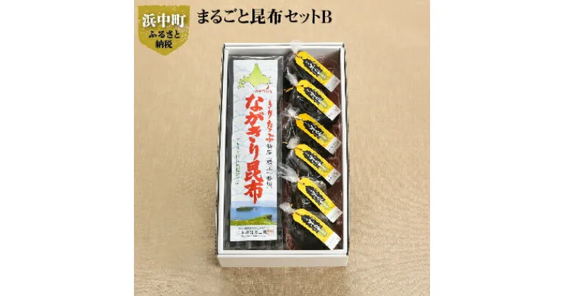 【ふるさと納税】昆布 セット なが切り昆布 250g 早乙女ちゃん 小分け 30g × 6 こんぶ娘の工房 きりたっぷ特産 産地直送 海産物 北海道 浜中町 お取り寄せ お取り寄せグルメ 食品 食べ物 加工品 常温発送 送料無料