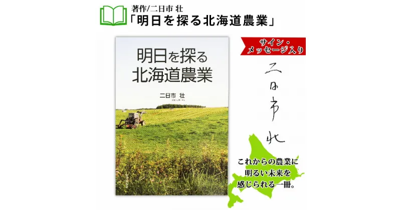 【ふるさと納税】797. 明日を探る 書籍 本 冊子 雑誌 書籍 book お取り寄せ 自然 写真 風景 二日市壮 20000円 北海道 弟子屈町