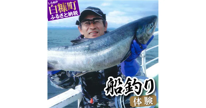 【ふるさと納税】釣り人・玄人向け！チャーター船での船釣り体験【12名様まで同時利用可能】