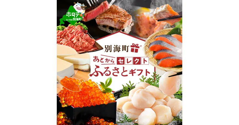 【ふるさと納税】あとからセレクト【ふるさとギフト】 寄附1,000～10,000円相当 あとから選べる！ ギフト ポイント （ ふるさと納税 1000円 ふるさと納税 1000 ふるさと納税 1000円ポッキリ ふるさと納税 1万円 ふるさと納税 1万 ふるさと納税 10000 円 ふるさと 1000 ）