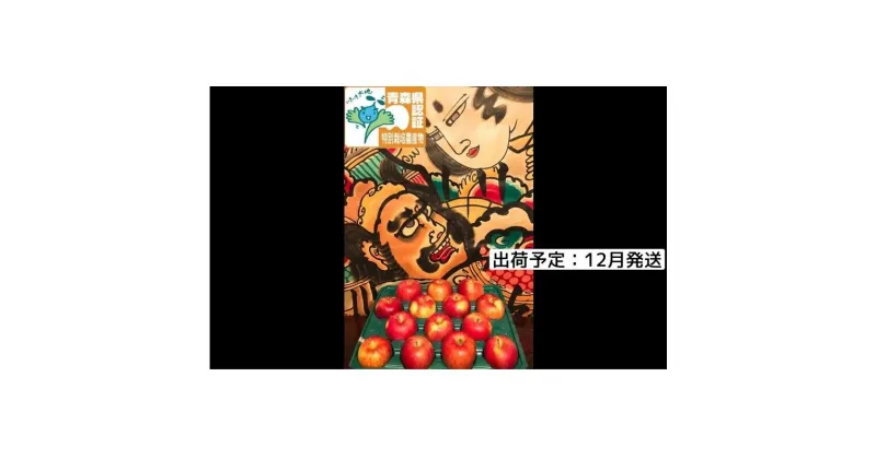 【ふるさと納税】りんご 【 12月発送 】 訳あり 家庭用 葉とらず サンふじ 約 5kg 青森県特別栽培農産物認証農園 【 弘前市産 青森りんご 】　果物類・林檎・りんご・リンゴ　お届け：2024年12月1日～2024年12月30日