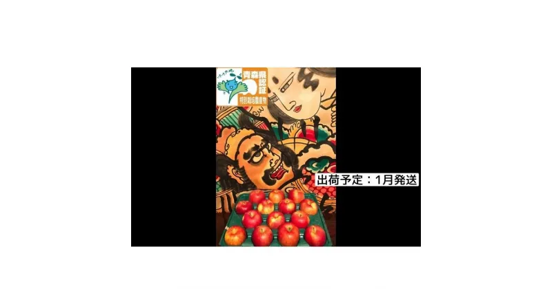 【ふるさと納税】りんご 【 1月発送 】 訳あり 家庭用 葉とらず サンふじ 約 5kg 青森県特別栽培農産物認証農園 【 弘前市産 青森りんご 】　果物類・林檎・りんご・リンゴ　お届け：2025年1月6日～2025年1月31日