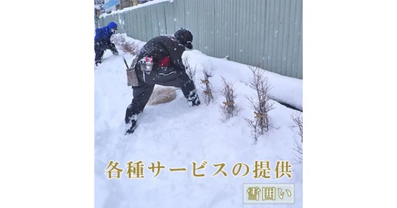 【ふるさと納税】【弘前市シルバー人材センター】各種サービス利用　チケット・清掃・雪かき