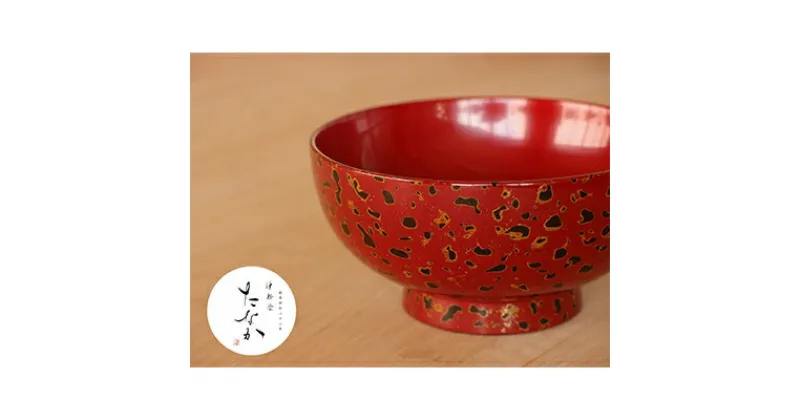 【ふるさと納税】津軽塗 汁椀 [唐塗 赤]　工芸品・食器・汁椀・津軽塗・手作り