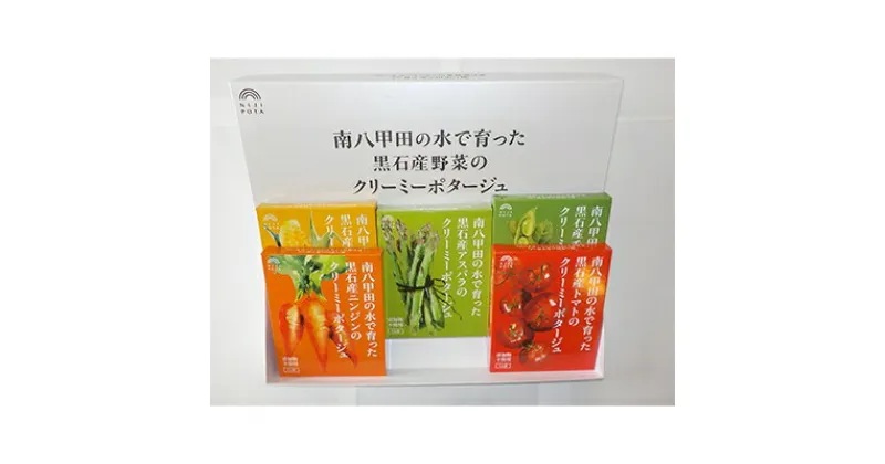 【ふるさと納税】南八甲田の水で育った黒石産野菜のクリーミーポタージュ5種6個セット【1125845】