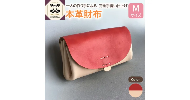 【ふるさと納税】本革 レザー 財布 Mサイズ 雑貨・日用品