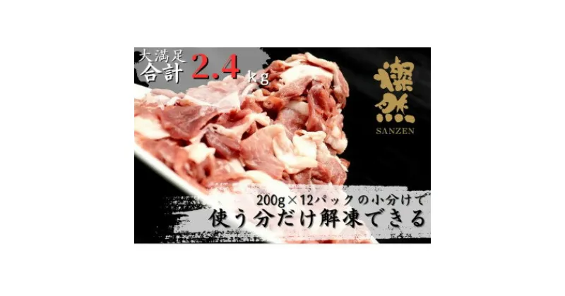 【ふるさと納税】燦然　豚ウデモモ切り落とし(200g×12p入)　※使いやすい小分パック【配送不可地域：離島】【1539743】