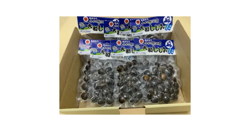 【ふるさと納税】青森県　小川原湖産大和しじみ(冷凍)150g×8p【配送不可地域：離島】【1346275】