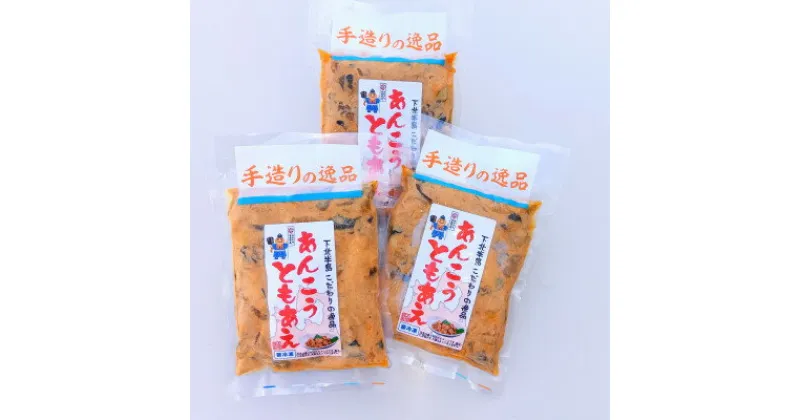 【ふるさと納税】あんこうのともあえセット250g×3【配送不可地域：離島】【1037495】