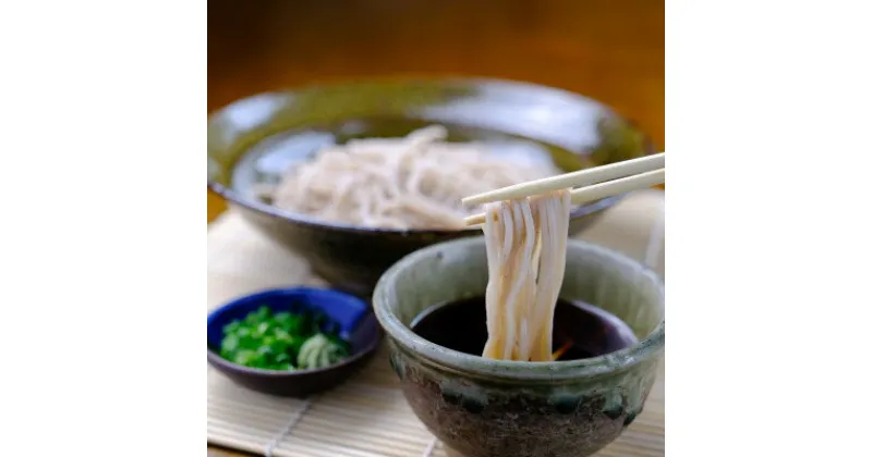 【ふるさと納税】冷凍十割茹で蕎麦(ざるそば3食分、かけそば3食分)セット【配送不可地域：離島】【1333717】