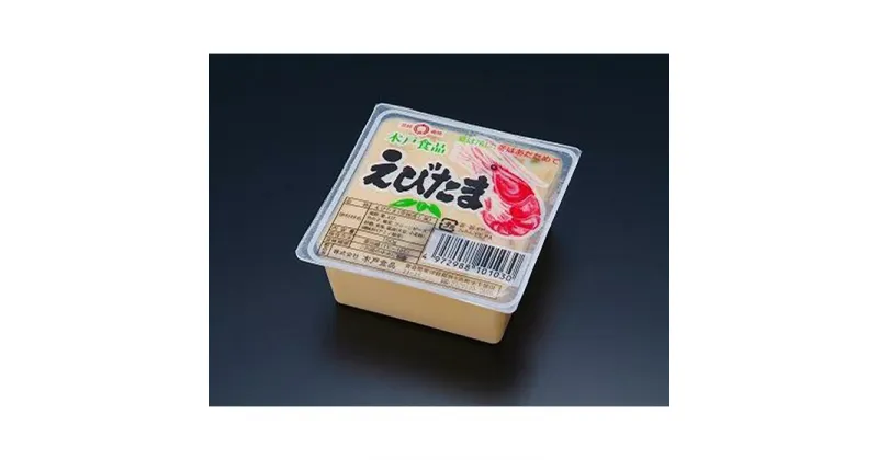 【ふるさと納税】卵製品 ミニサイズえびたま セット 惣菜 12個 ( 各150g ) | 豆腐 玉子とうふ 食品 発酵 加工食品 大豆食品 人気 おすすめ 送料無料