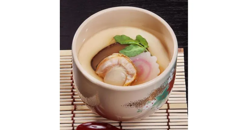 【ふるさと納税】茶碗蒸し 惣菜 ほたて入り茶わんむし セット 10個 ( 165g × 2個入り × 5個 )