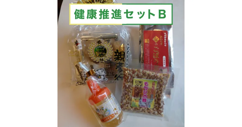 【ふるさと納税】健康増進セットB ふるさと納税 人気 おすすめ ランキング もちひめ舞 雑穀米 もち小麦 黒ニンニク 黒にんにく ごぼう茶 はちみつ ハチミツ 蜂蜜 健康志向 青森県 おいらせ町 送料無料 OIH206