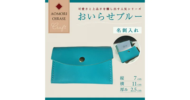 【ふるさと納税】おいらせブルー 名刺入れ 【ふるさと納税 人気 おすすめ ランキング おいらせ ブルー 名刺入れ カードケース ハンドメイド 手作り 青 プレゼント 記念日 青森県 おいらせ町 送料無料】 OIA208