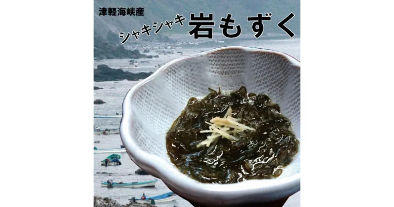 【ふるさと納税】津軽海峡産シャキシャキ「岩もずく」1kg（500g×2袋）