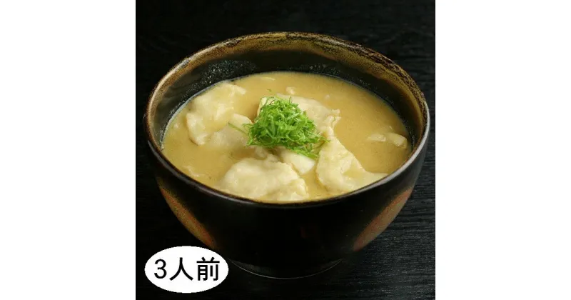 【ふるさと納税】川蟹すいとんセット3人前（500g）★割烹白山名物★青森県 三戸町 ひっつみ 郷土料理 鍋 ご当地グルメ 懐かしい 川蟹 送料無料