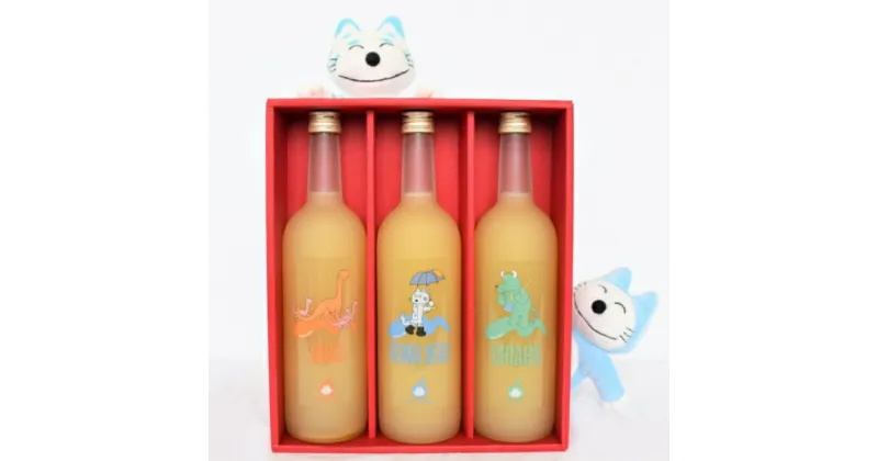 【ふるさと納税】11ぴきのねこの仲間たちジュース（720ml×3本）【藤原農園】