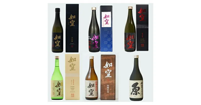 【ふるさと納税】如空 杜氏厳選 如空蔵飲み比べ 720ml×6本セット【配送不可地域：離島・沖縄県】【1144559】