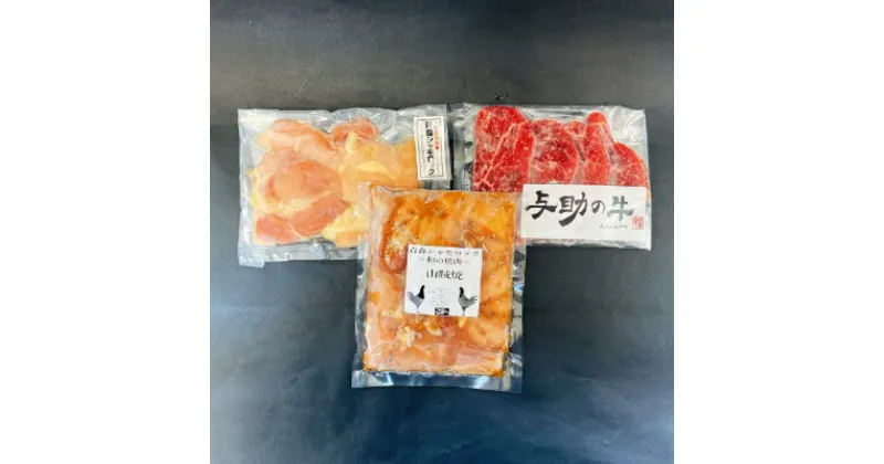 【ふるさと納税】青森県産地鶏「青森シャモロック」&ブランド牛「与助の牛」焼肉2人前セット【配送不可地域：離島・沖縄県】【1241086】