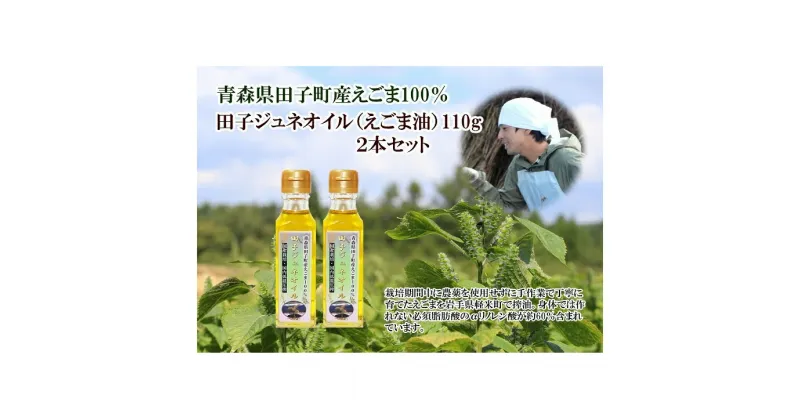 【ふるさと納税】田子町産えごま油2本セット　食用油/植物油