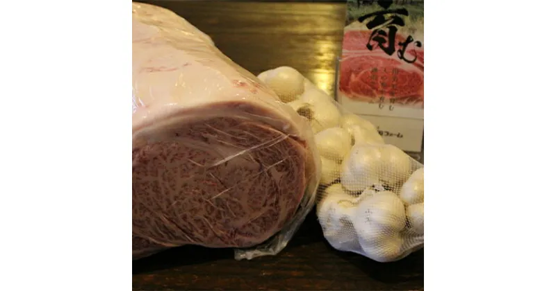 【ふるさと納税】最上級 田子牛 ロース7kg＆田子にんにく1kg　 お肉 牛肉 薬味 自然 美味しい 水 愛情 たっぷり 幻 ブロック 根菜 野菜