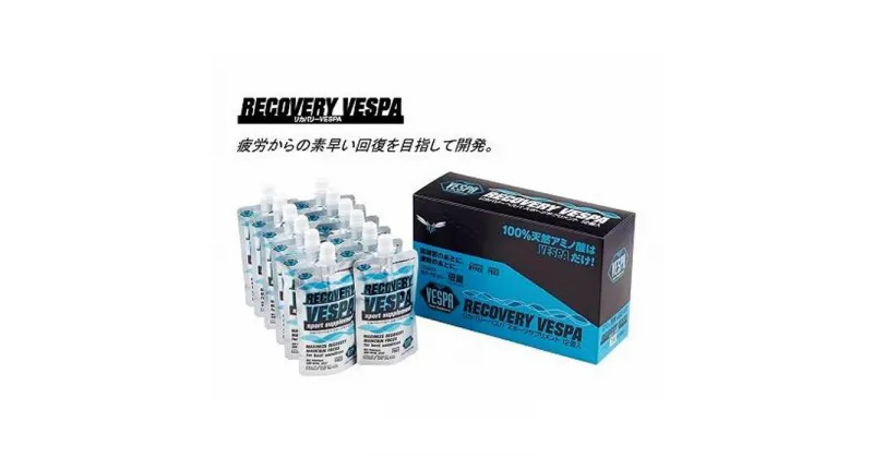 【ふるさと納税】スポーツドリンク 100％天然アミノ酸 リカバリー VESPA 80ml 12本 パウチ 飲料 ドリンク ローヤルゼリー プロポリス はちみつ アミノ酸 スポーツ 運動 アスリート セット　 盛岡市