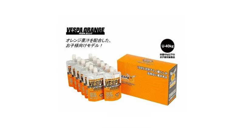 【ふるさと納税】スポーツドリンク 100％天然アミノ酸 VESPA オレンジ 80ml 12本 パウチ 飲料 ドリンク ローヤルゼリー プロポリス はちみつ アミノ酸 スポーツ 運動 アスリート セット　 盛岡市