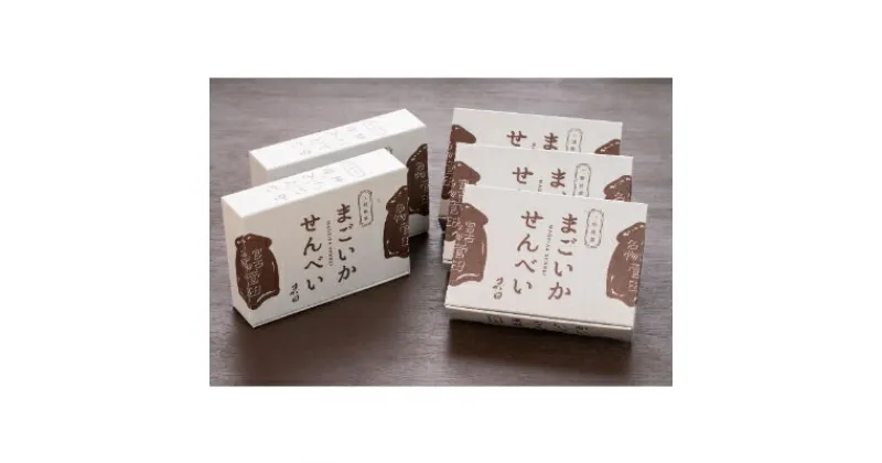 【ふるさと納税】【三陸銘菓】まごいかせんべい5箱セット　〔2枚入×6袋〕×5箱【1245539】