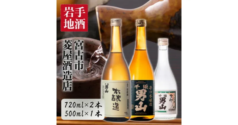 【ふるさと納税】【昔から変わらぬ味】千両男山 飲兵衛セット【1274507】