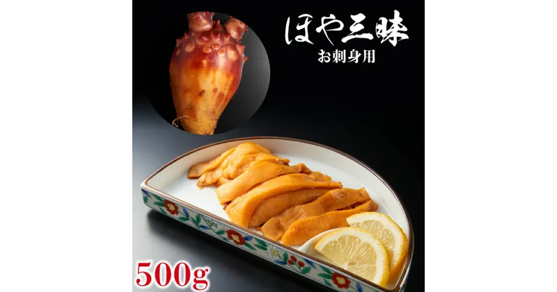 【ふるさと納税】 ほや500g (100g×5) 生食用 ほや ホヤ Hoya 串焼き フライ 刺身 おさしみ お刺身 ごはん 夕飯 おかず おつまみ 晩酌 米 珍味 海産物 海鮮 魚介 魚介類 大船渡 三陸 岩手県 国産