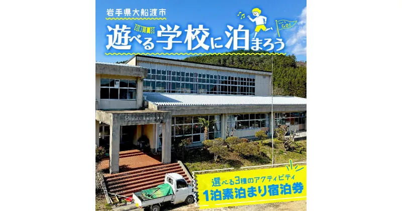 【ふるさと納税】 体験付き宿泊券 選べる体験 ( バーベキュー / コーヒー豆焙煎体験 / 郷土料理作り体験 ) 素泊まり 1泊 1名様分 BBQ チケット 利用券 体験