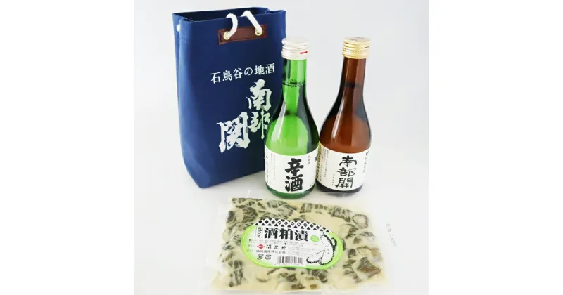 【ふるさと納税】日本酒 南部関 辛口/特別純米2本飲み比べ＆漬物《花巻ほろ酔いセット》 父の日 ギフト