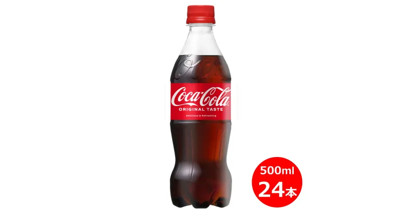 【ふるさと納税】 コカ・コーラ 500ml ×24本セット ペットボトル