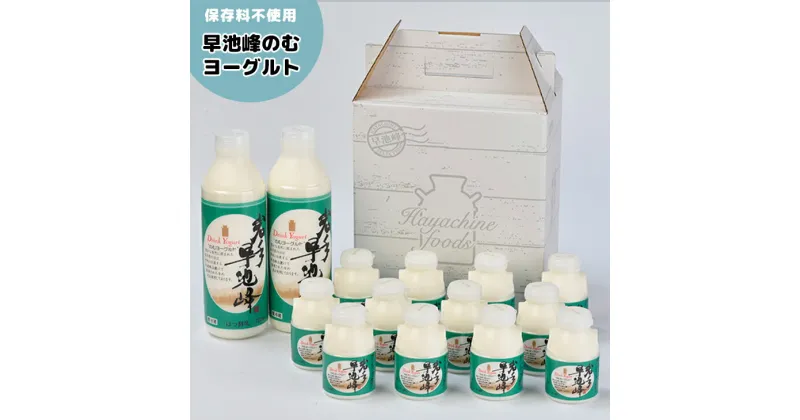 【ふるさと納税】岩手早池峰 のむ ヨーグルト 詰め合わせ セット(150ml×12本/720ml×2本) ギフト 生きた乳酸菌 免疫力 アップ 保存料不使用 父の日 母の日 お歳暮 お中元