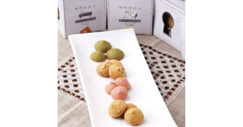 【ふるさと納税】賢治さんの宝石箱 サクホロリ 6個セット 米粉 100％使用 クッキー 菓子 サブレ 宮沢賢治 スイーツ バレンタイン 母の日 ホワイトデー プレゼント ギフト