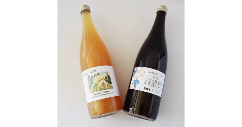 【ふるさと納税】ぶどう農家の果汁100％ストレートジュース！ぶどうジュース・コラボジュース　2本（720ml）セット