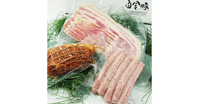 【ふるさと納税】白金豚の2人de オードブル 3品 セット 豚肉 ブランド肉