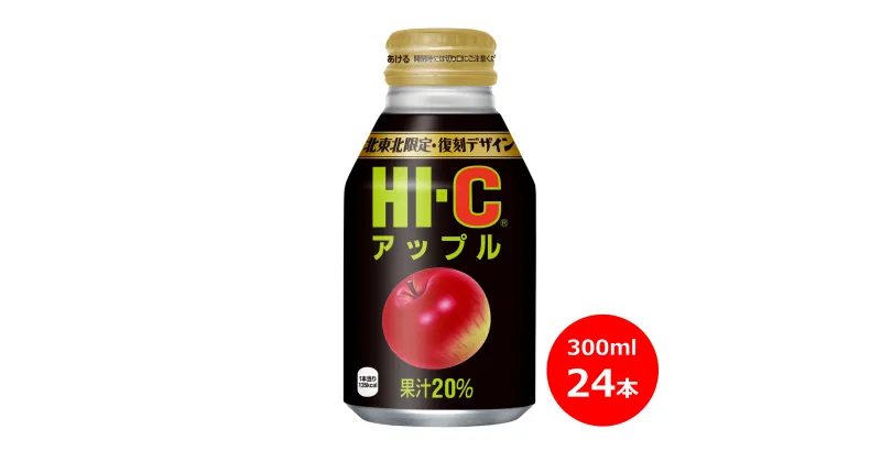 【ふるさと納税】HI-C アップル300mlボトル缶　24本セット コカコーラ りんご コカ・コーラ